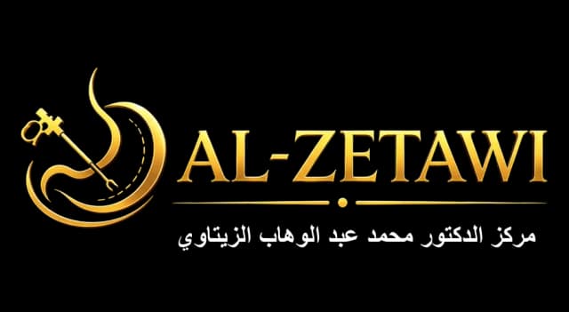 مركز الدكتور محمد عبد الوهاب الزيتاوي لجراحة السمنة والمنظار وجراحة الروبوت المتقدمة