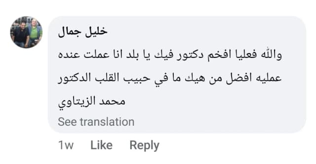 Comment by Khalil Jamal: he had surgery with Dr. Mohammad Al-Zaitawi and calls him the finest doctor in the country