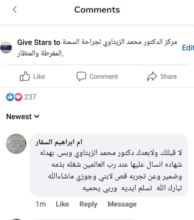 Comment by Um Ibrahim Al-Saqqar: her son and husband had sleeve gastrectomy with Dr. Mohammad Al-Zaitawi, and she testifies to his integrity and conscience