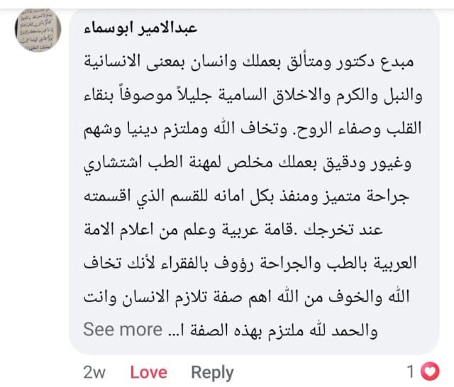 رأي عبد الأمير أبو سماء عن الدكتور محمد عبد الوهاب الزيتاوي تعليق عبد الأمير أبو سماء يصف الدكتور محمد عبد الوهاب الزيتاوي باستشاري جراحة متميز ودقيق ومخلص لمهنة الطب