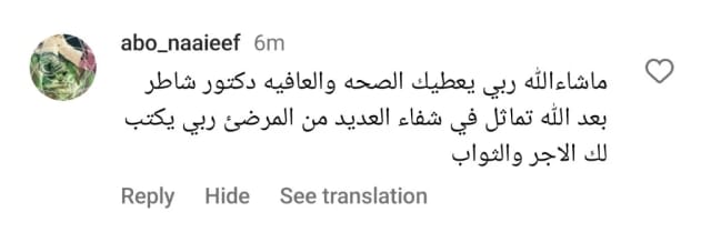 دكتور شاطر تماثل على يديه كثير من المرضى للشفاء | د. محمد عبد الوهاب الزيتاوي تعليق abo_naaieef يدعو للدكتور محمد عبد الوهاب الزيتاوي ويصفه بالطبيب الشاطر الذي تماثل على يديه كثير من المرضى للشفاء بعد الله