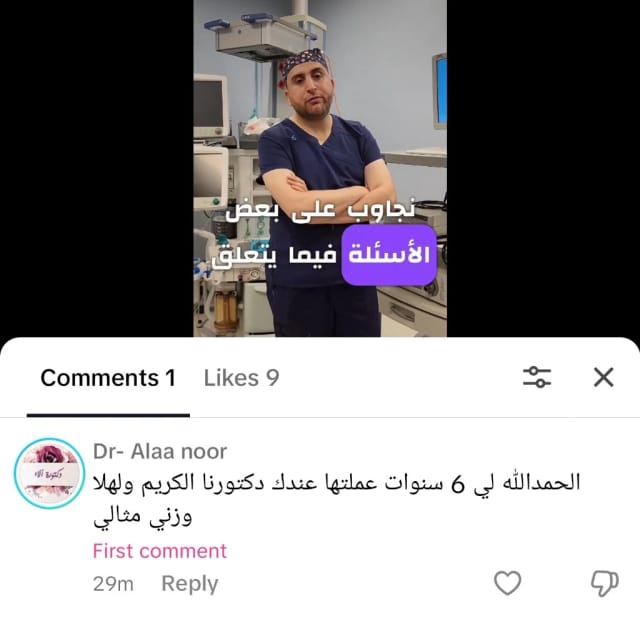 رأي د. آلاء نور بعد 6 سنوات من عملية السمنة | د. محمد عبد الوهاب الزيتاوي تعليق د. آلاء نور للدكتور محمد عبد الوهاب الزيتاوي: بعد 6 سنوات من عملية السمنة ما زال وزني مثالياً