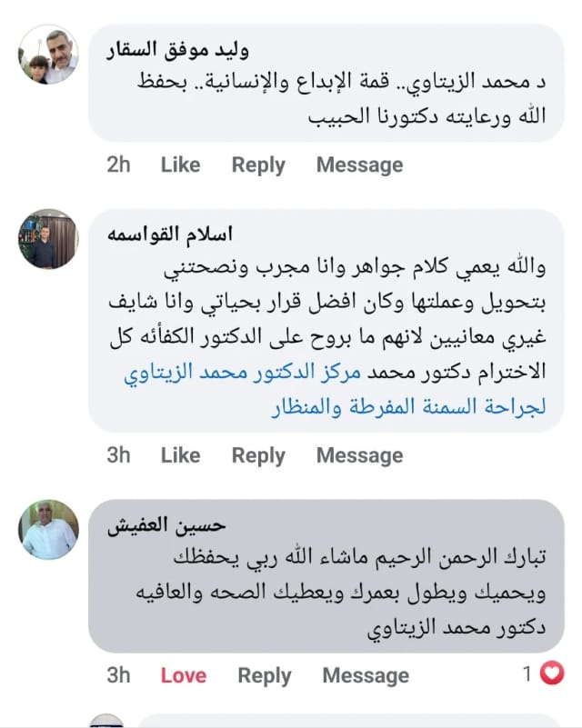 رأي إسلام القواسمة بعد تحويل المسار | د. محمد عبد الوهاب الزيتاوي تعليق إسلام القواسمة: أجريت عملية تحويل المسار عند الدكتور محمد عبد الوهاب الزيتاوي وكانت أفضل قرار بحياتي