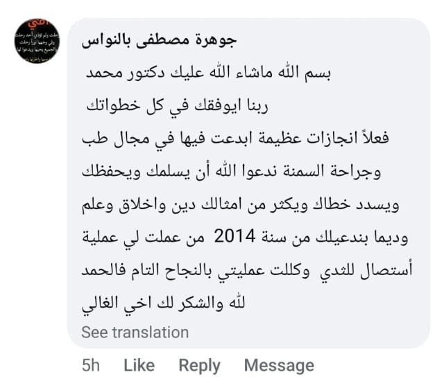 رأي جوهرة مصطفى بالنواس بعد استئصال الثدي عام 2014 | د. محمد عبد الوهاب الزيتاوي تعليق جوهرة مصطفى بالنواس: أجرت عملية استئصال الثدي عند الدكتور محمد عبد الوهاب الزيتاوي عام 2014 وكُلّلت بالنجاح التام
