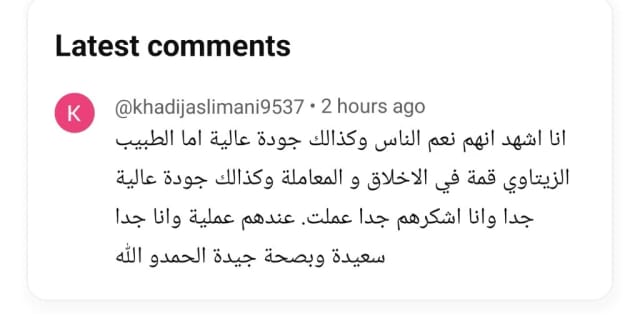 رأي خديجة سليماني بعد العملية: سعيدة وبصحة جيدة | د. محمد عبد الوهاب الزيتاوي تعليق خديجة سليماني: أجريت العملية عند الدكتور محمد عبد الوهاب الزيتاوي وأنا سعيدة جداً وبصحة جيدة، قمة في الأخلاق والجودة