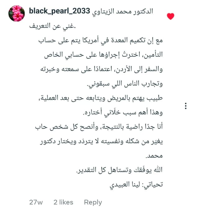 رأي لينا العبيدي من أمريكا بعد تكميم المعدة في الأردن | د. محمد عبد الوهاب الزيتاوي رأي المريضة لينا العبيدي: سافرت من أمريكا إلى الأردن لإجراء تكميم المعدة عند الدكتور محمد عبد الوهاب الزيتاوي رغم تغطية التأمين في أمريكا