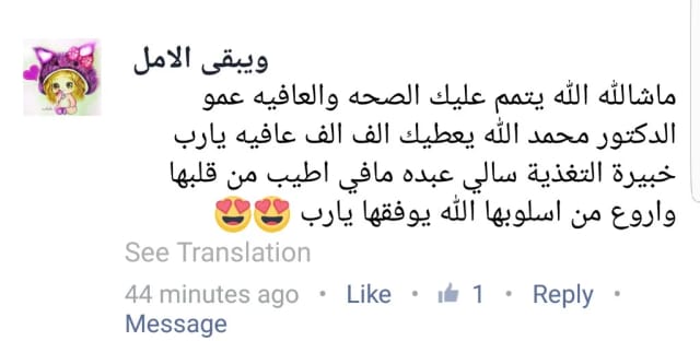 شكر للدكتور محمد عبد الوهاب الزيتاوي وخبيرة التغذية سالي عبده تعليق يشكر الدكتور محمد عبد الوهاب الزيتاوي وخبيرة التغذية سالي عبده على المتابعة الغذائية بعد عملية السمنة