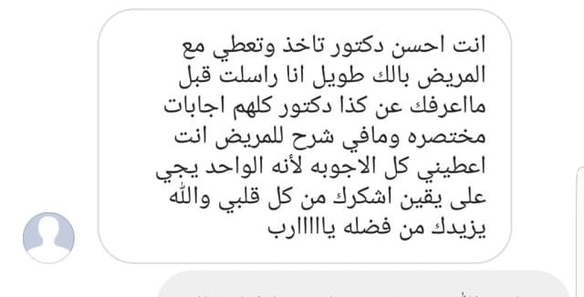 رأي مريض عن الشرح المفصل قبل العملية | د. محمد عبد الوهاب الزيتاوي رسالة مريض للدكتور محمد عبد الوهاب الزيتاوي يشكره على الشرح المفصل والإجابة على كل الأسئلة قبل عملية السمنة