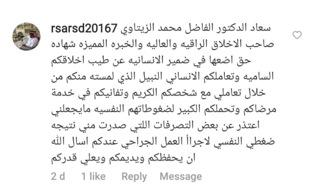 رأي مريض عن التعامل الإنساني قبل العملية | د. محمد عبد الوهاب الزيتاوي تعليق مريض يشكر الدكتور محمد عبد الوهاب الزيتاوي على تعامله الإنساني وتحمله الضغط النفسي للمريض قبل العملية الجراحية