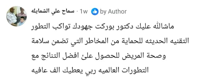 رأي سماح الشمايلة عن التقنيات الحديثة وسلامة المريض | د. محمد عبد الوهاب الزيتاوي تعليق سماح علي الشمايلة: الدكتور محمد عبد الوهاب الزيتاوي يواكب التطور التقني الحديث في الجراحة لضمان سلامة المريض وأفضل النتائج