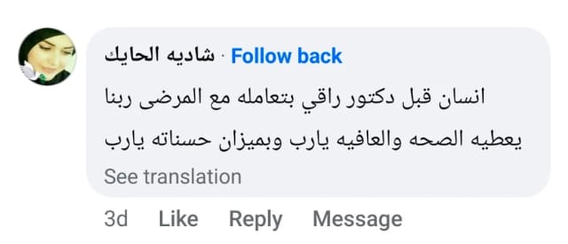 رأي شادية الحايك: إنسان قبل أن يكون دكتوراً | د. محمد عبد الوهاب الزيتاوي تعليق شادية الحايك عن الدكتور محمد عبد الوهاب الزيتاوي: إنسان قبل أن يكون دكتوراً، وراقٍ في تعامله مع المرضى