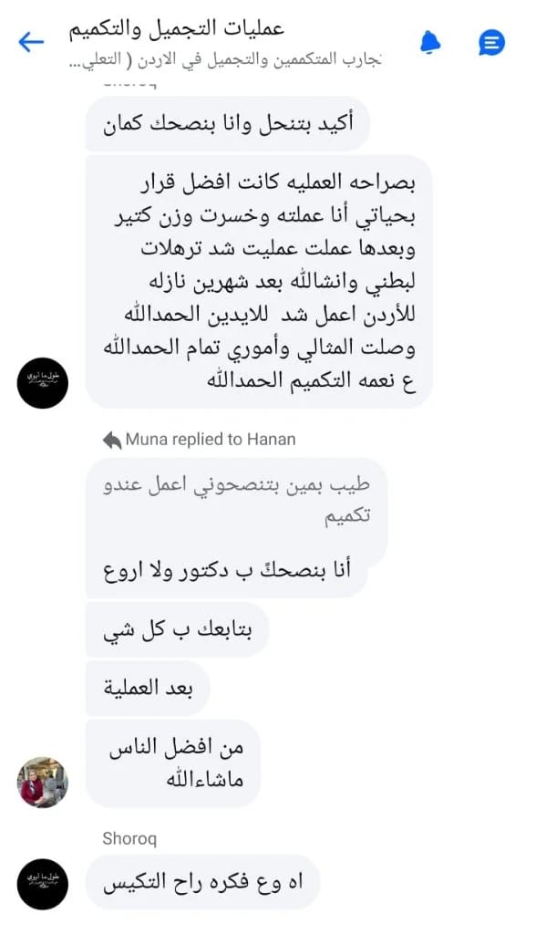 رأي شروق: التكميم أفضل قرار بحياتي ووصلت للوزن المثالي | د. محمد عبد الوهاب الزيتاوي محادثة في مجموعة لتجارب التكميم في الأردن: شروق تصف عملية تكميم المعدة بأفضل قرار في حياتها بعد أن خسرت وزناً كبيراً ووصلت للوزن المثالي