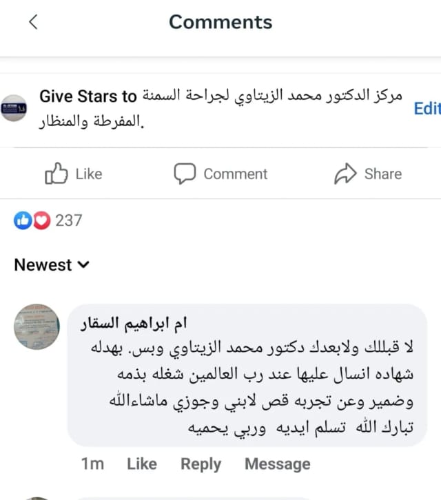 رأي أم إبراهيم السقار بعد قص المعدة لابنها وزوجها | د. محمد عبد الوهاب الزيتاوي تعليق أم إبراهيم السقار: ابنها وزوجها أجريا عملية قص المعدة عند الدكتور محمد عبد الوهاب الزيتاوي، وتشهد بأنه يعمل بذمة وضمير