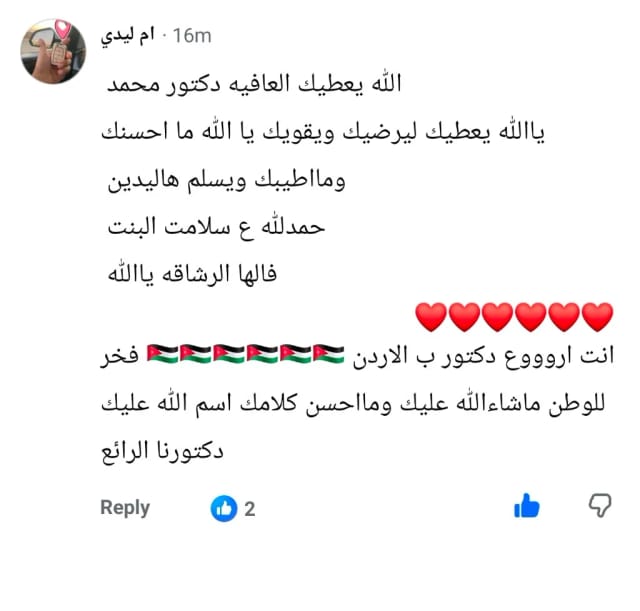 رأي أم ليدي من الأردن عن الدكتور محمد عبد الوهاب الزيتاوي تعليق أم ليدي من الأردن: الدكتور محمد عبد الوهاب الزيتاوي أروع دكتور بالأردن وفخر للوطن