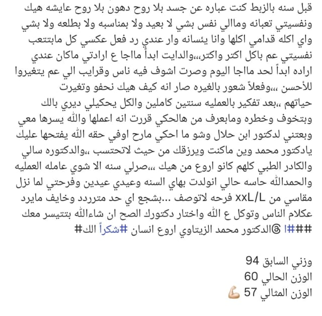 رأي وئام عنانزة بعد تكميم المعدة: من 94 إلى 60 كيلو | د. محمد عبد الوهاب الزيتاوي منشور وئام عنانزة من الأردن بعد تكميم المعدة عند الدكتور محمد عبد الوهاب الزيتاوي: من 94 إلى 60 كيلو والوزن المثالي 57