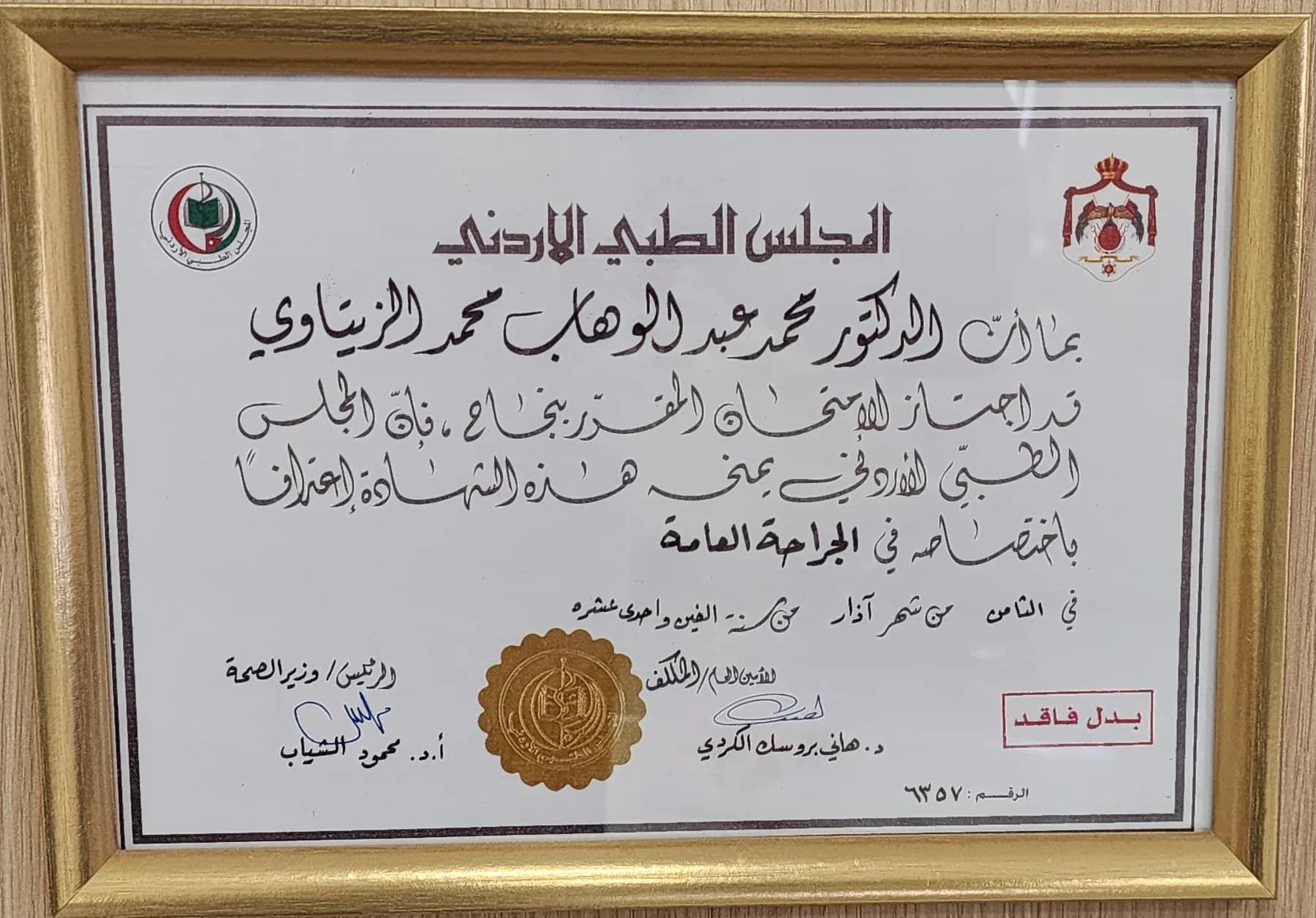 Jordanian Board certificate in General Surgery from the Jordan Medical Council for Dr. Mohammad Al-Zaitawi